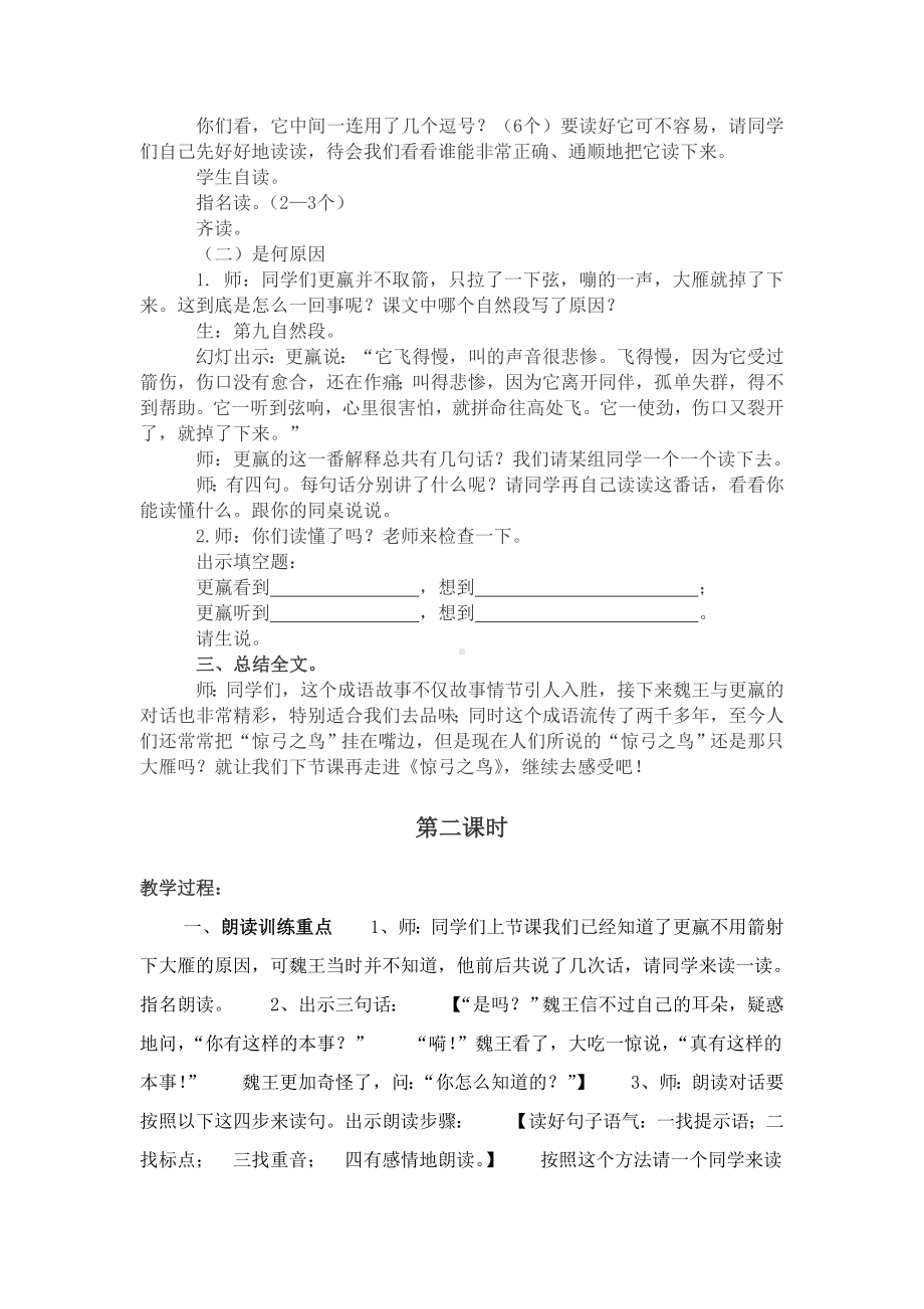 惊弓之鸟教案 .doc_第2页