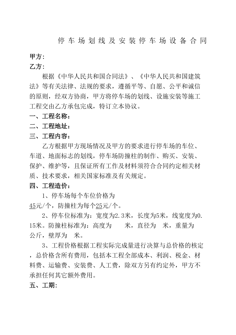 停车场划线合同协议书完整版.docx_第2页