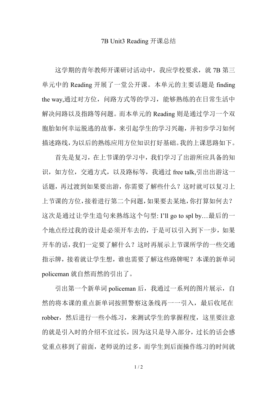 7BUnit3Reading开课总结参考模板范本.doc_第1页