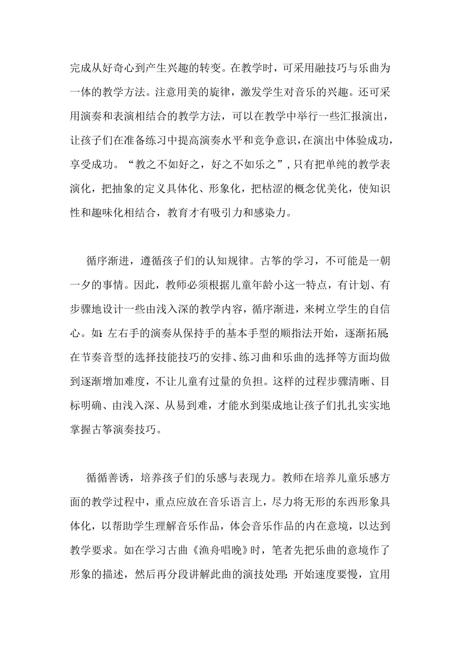 儿童古筝教学心得.doc_第2页