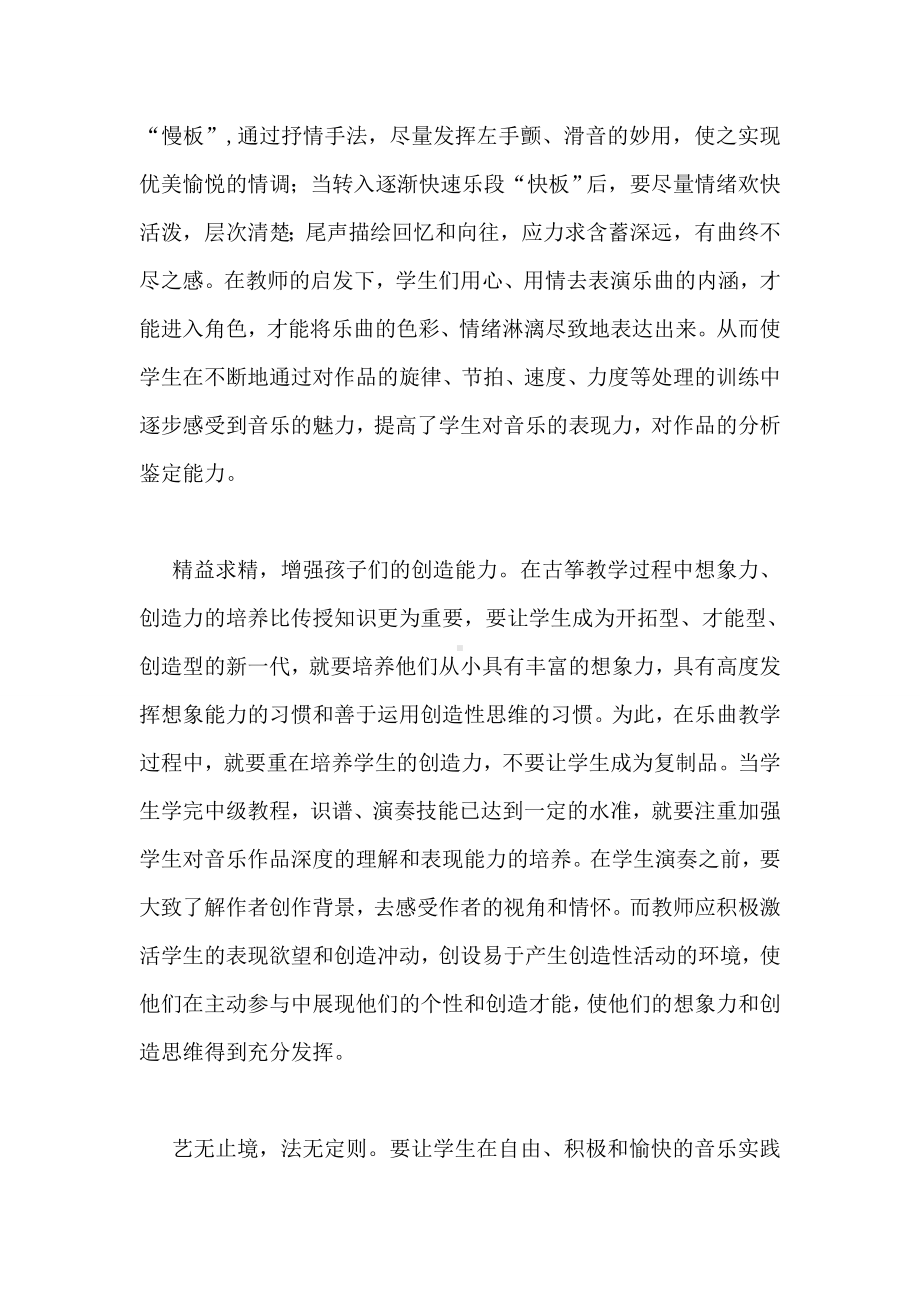 儿童古筝教学心得.doc_第3页