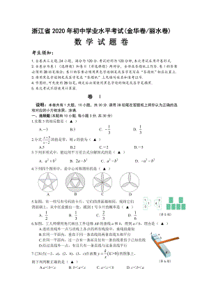 2020年浙江省金华市中考数学试题.doc