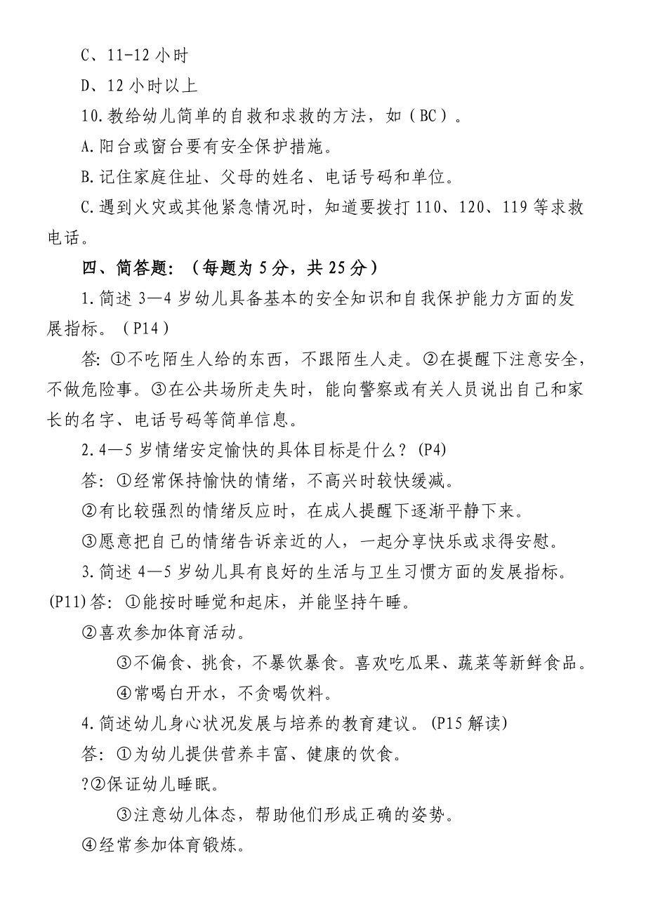 健康领域测试题答案.doc_第3页