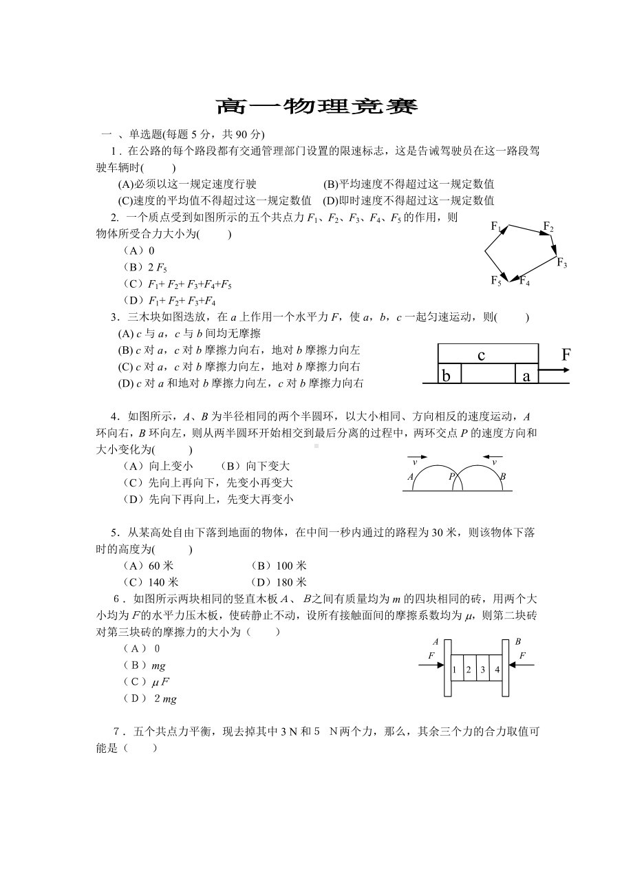 全国高一物理竞赛试题及答案.doc_第1页