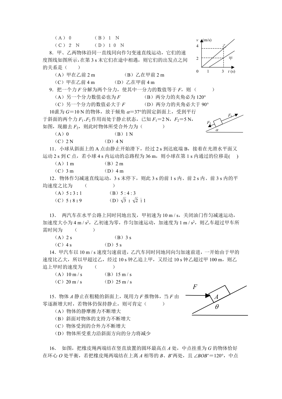 全国高一物理竞赛试题及答案.doc_第2页