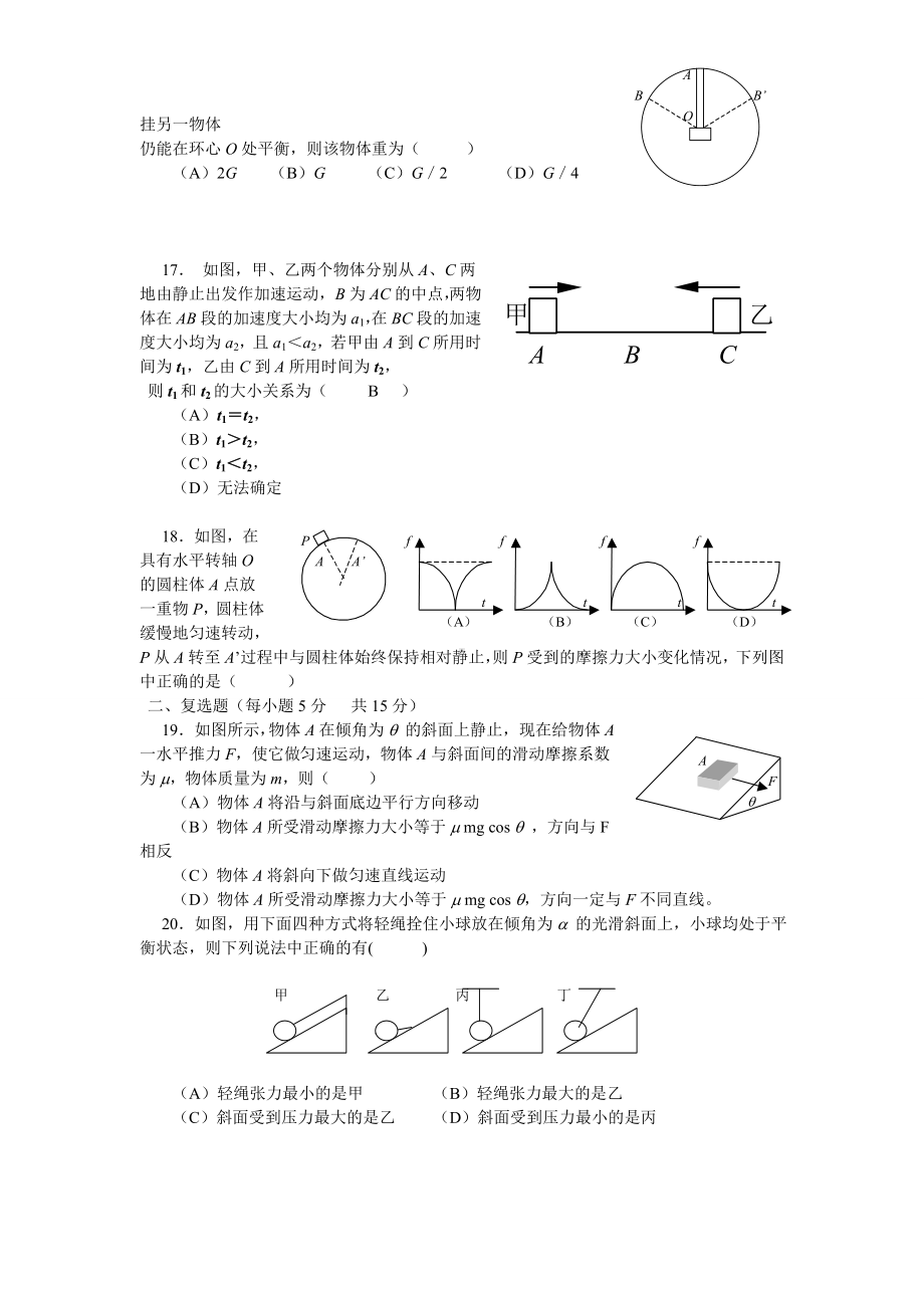 全国高一物理竞赛试题及答案.doc_第3页