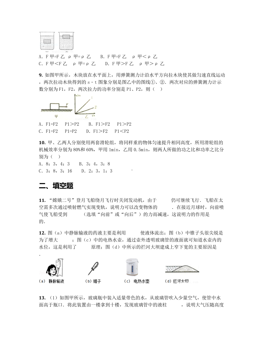 2019学年贵州省黔南州八年级下期末物理试卷（含答案及解析）.docx_第3页