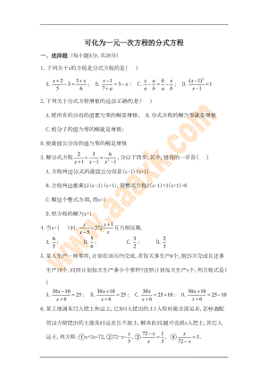 八年级数学可化为一元一次方程的分式方程测试题(DOC 4页).doc