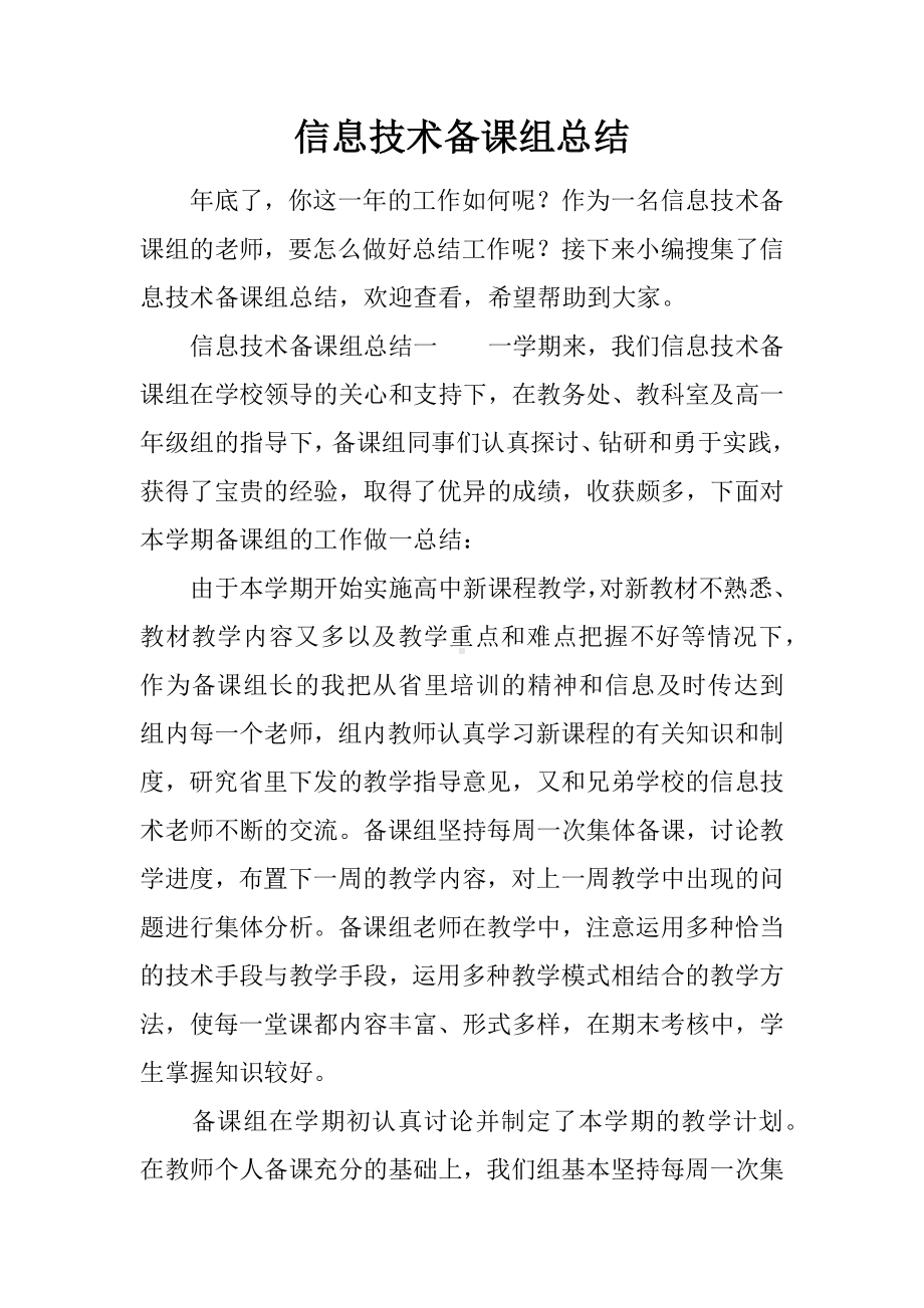 信息技术备课组总结.docx_第1页