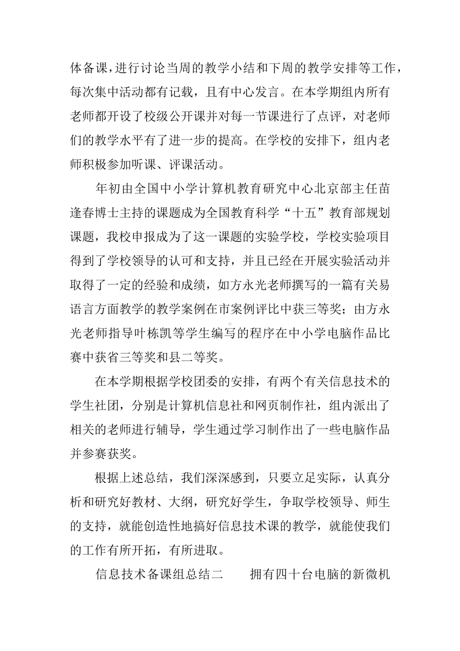 信息技术备课组总结.docx_第2页