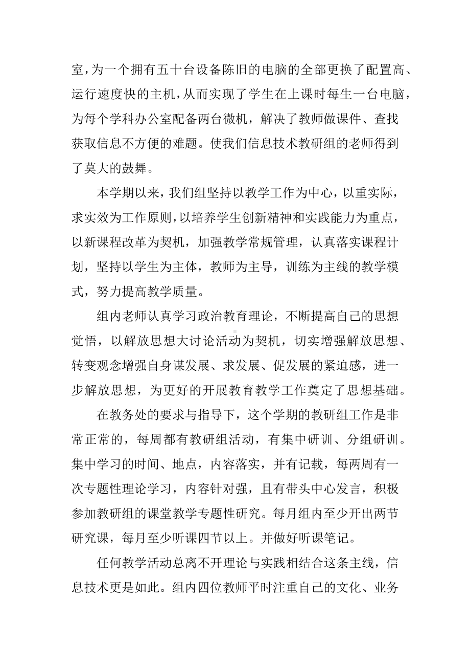 信息技术备课组总结.docx_第3页