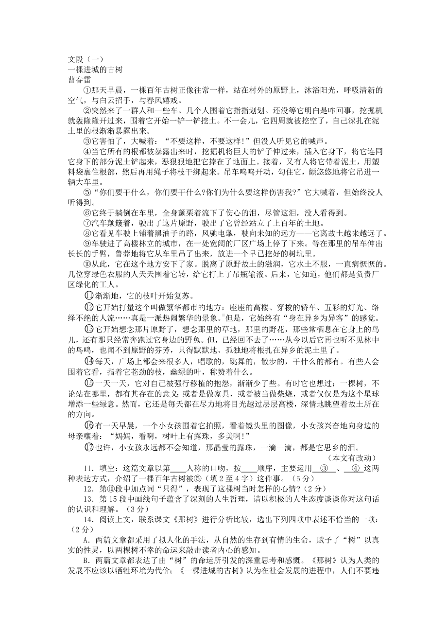 2019年贵州省贵阳市中考语文试卷及答案.doc_第3页