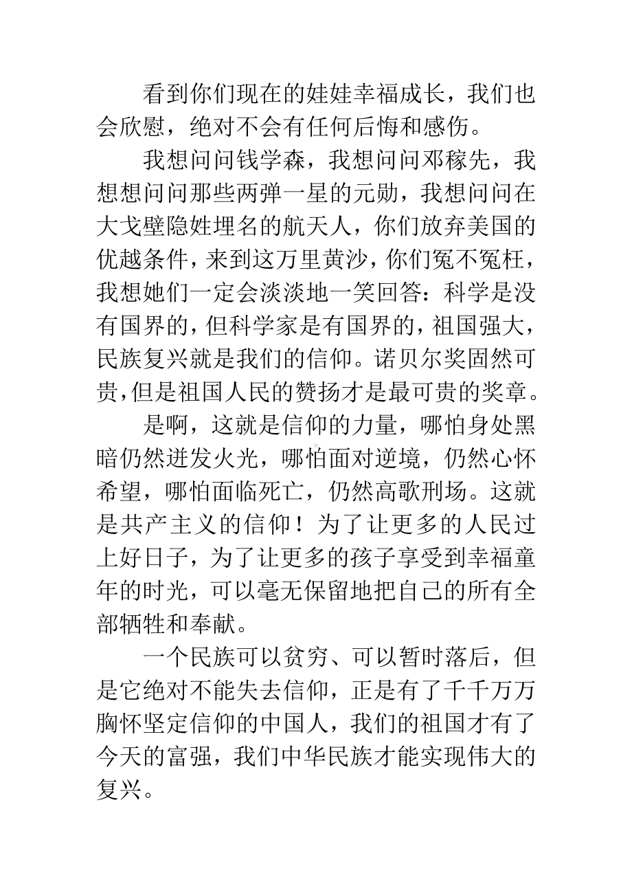 信仰的力量演讲稿范文(精选篇).docx_第3页