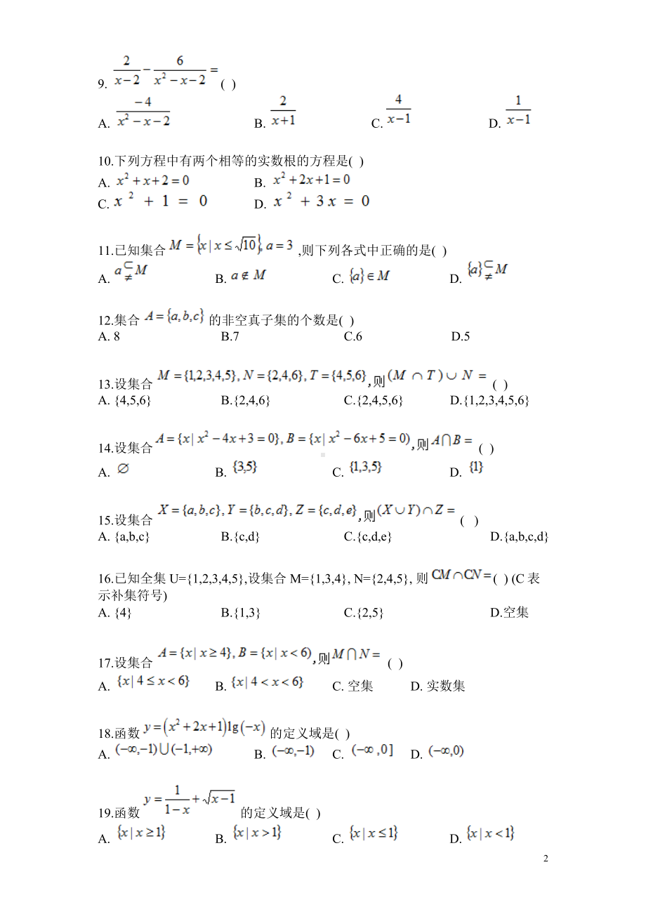 2020年高中数学备考题库参考模板范本.doc_第2页