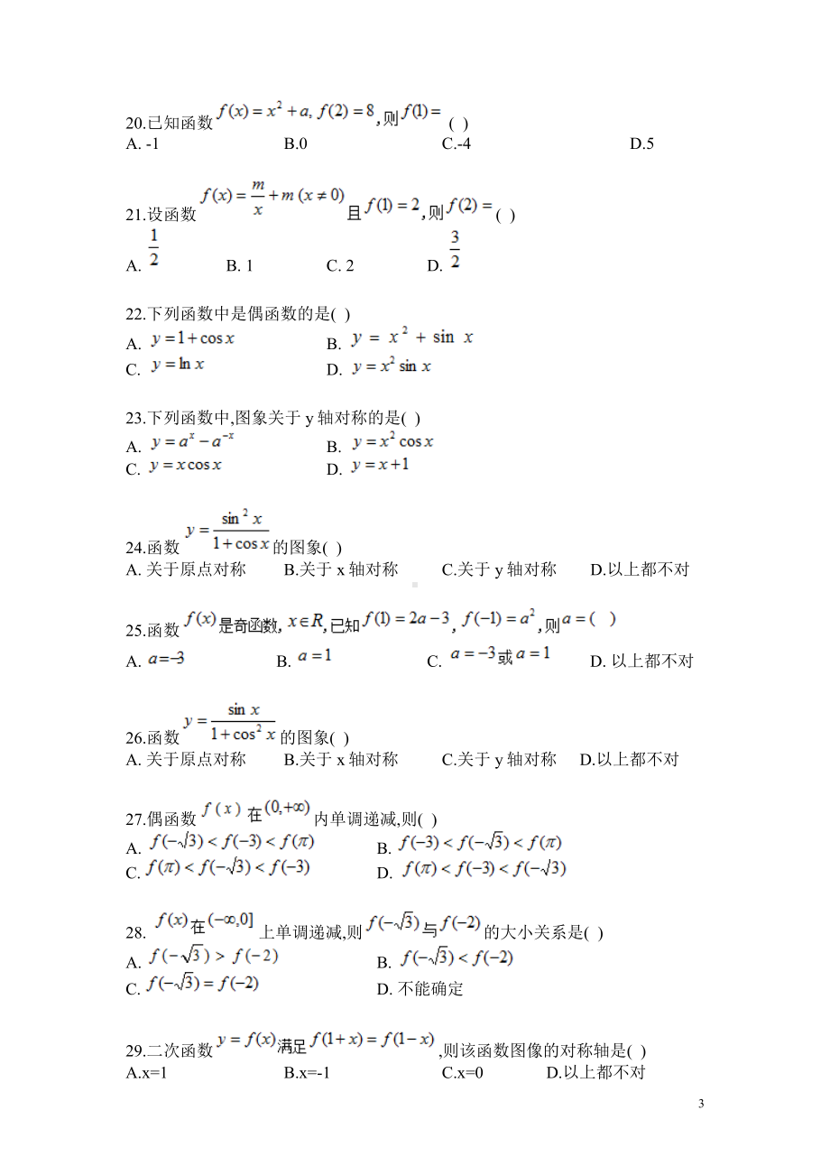 2020年高中数学备考题库参考模板范本.doc_第3页