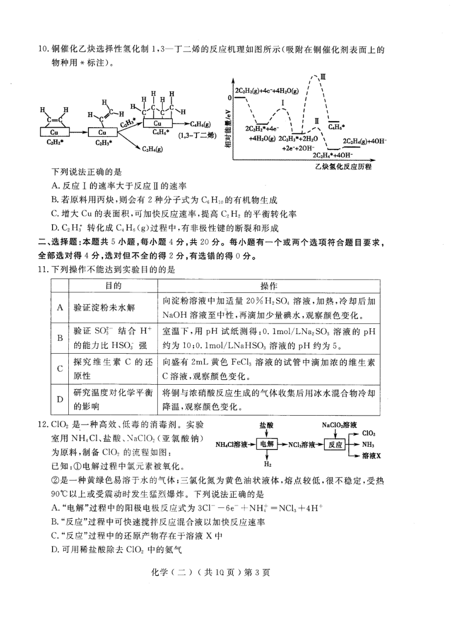 2023届山东省聊城市高三二模化学试题 - 副本.pdf_第3页