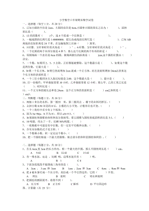 小学数学六年级数学试卷.doc