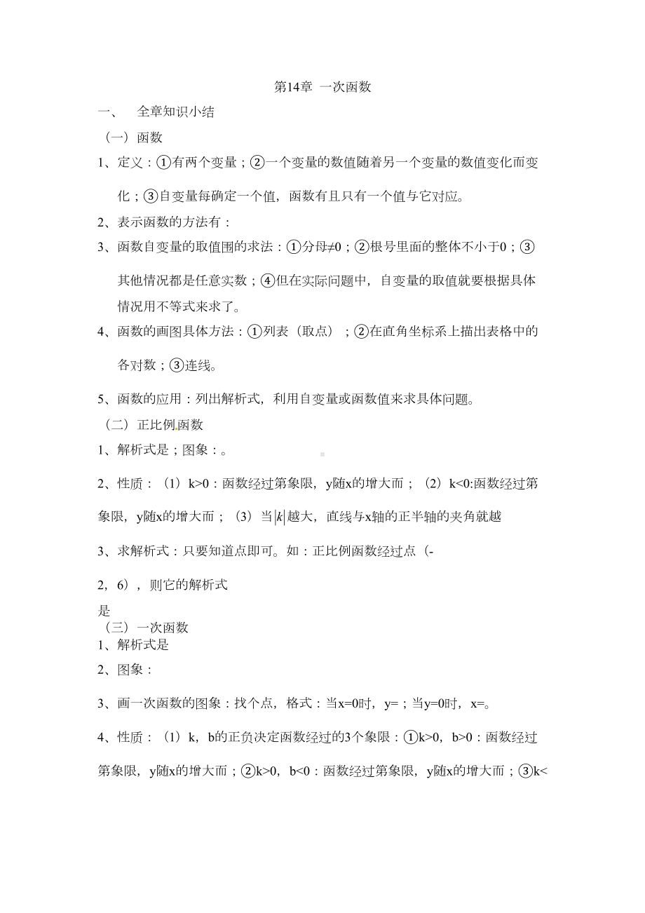 八年级数学上册一次函数期末复习题(DOC 9页).doc_第1页