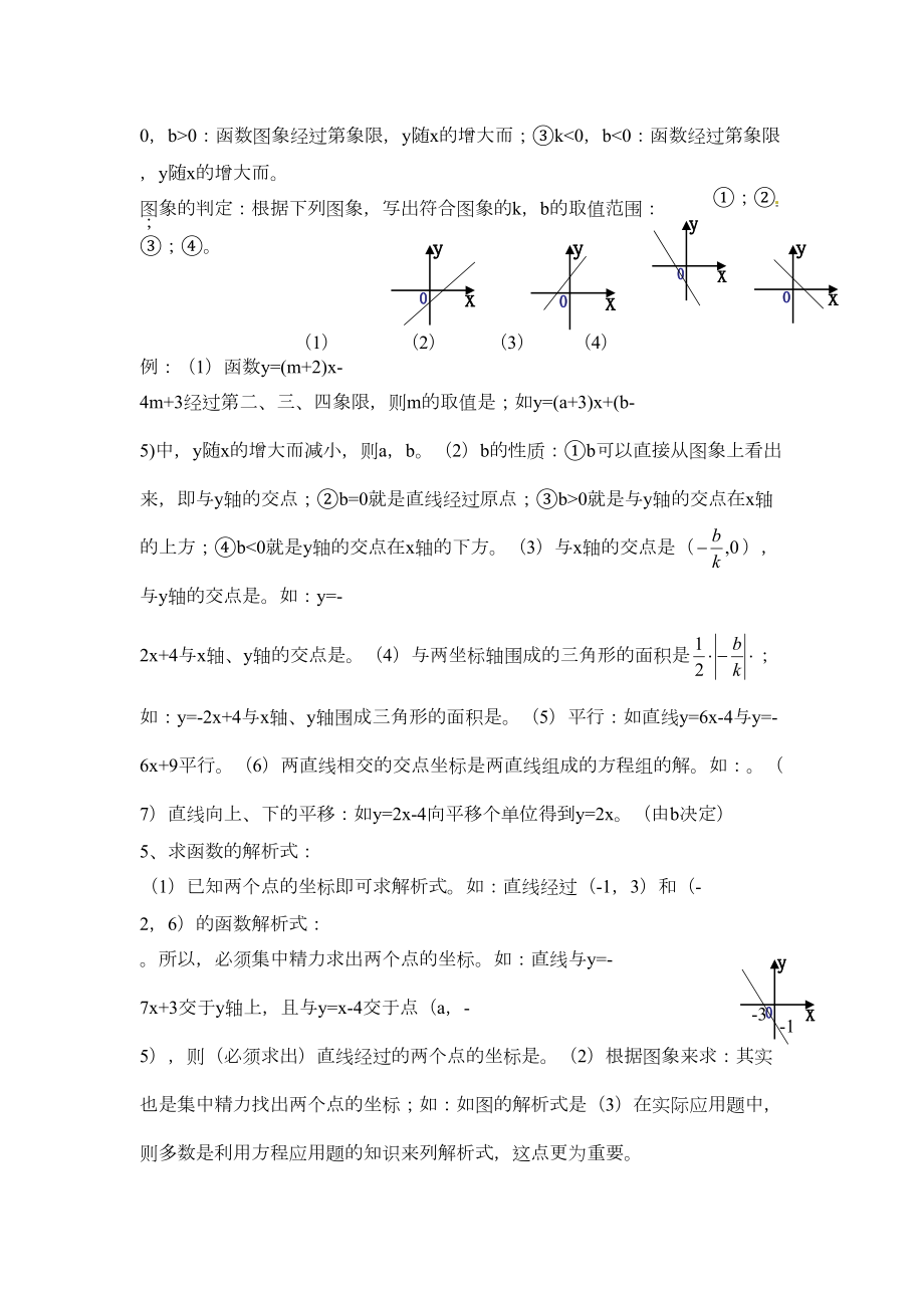 八年级数学上册一次函数期末复习题(DOC 9页).doc_第2页