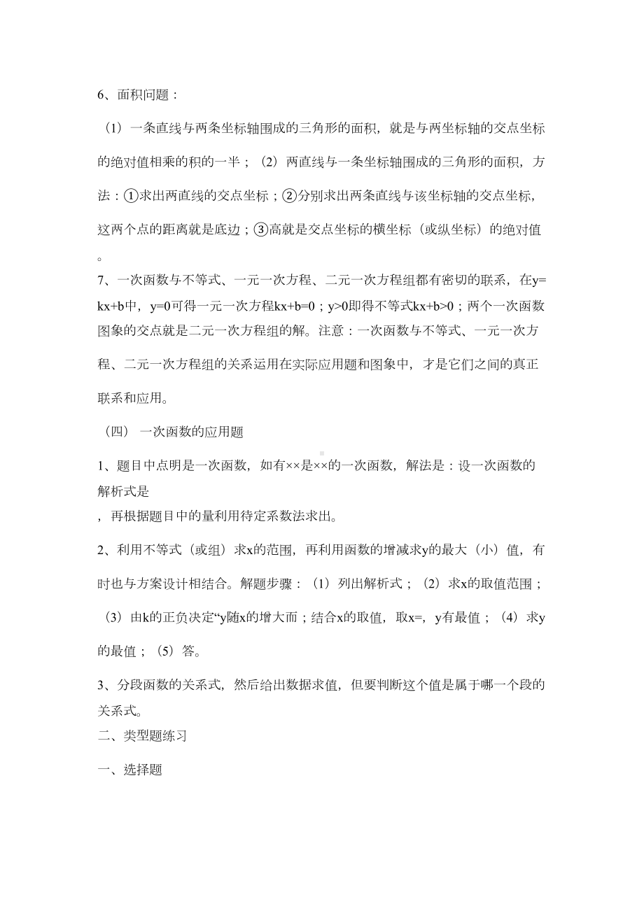 八年级数学上册一次函数期末复习题(DOC 9页).doc_第3页