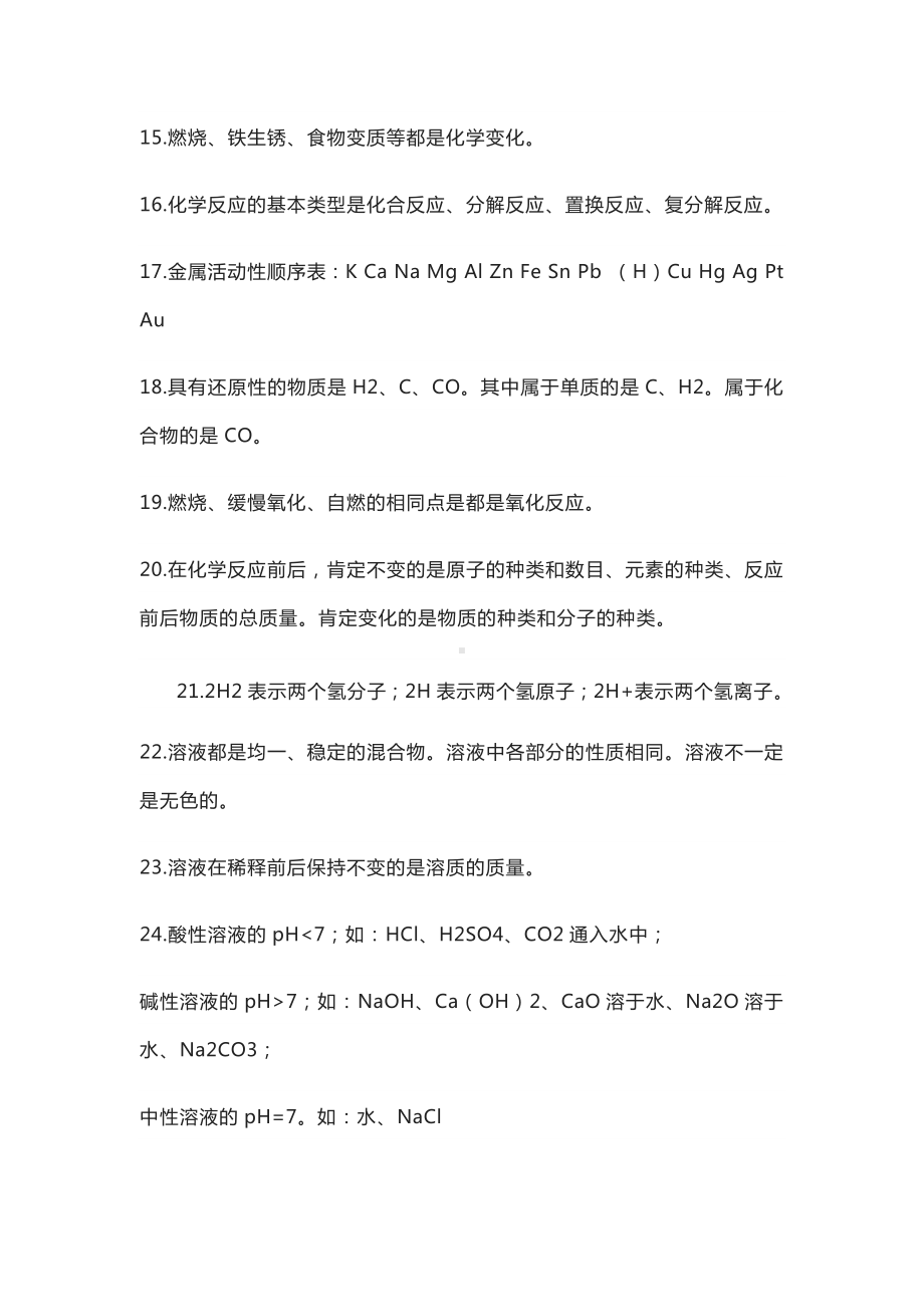 2021中考化学知识点和规律总结.docx_第2页