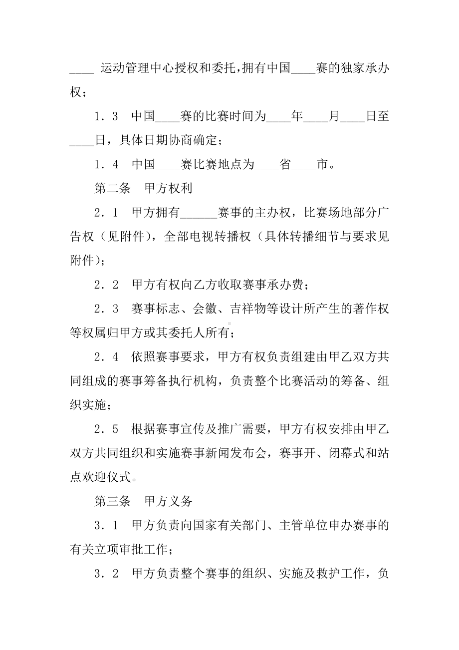 体育赛事承办转委托合同.docx_第2页