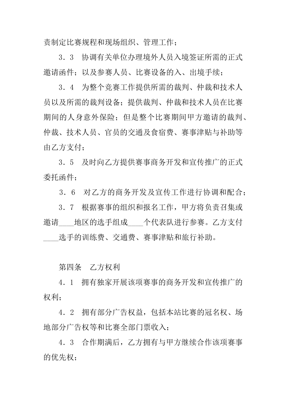 体育赛事承办转委托合同.docx_第3页