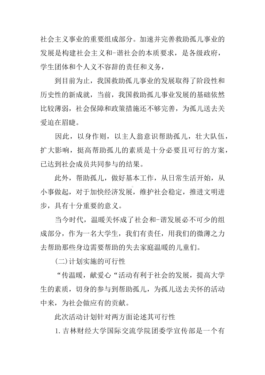 XX慈善公益活动策划方案.docx_第2页