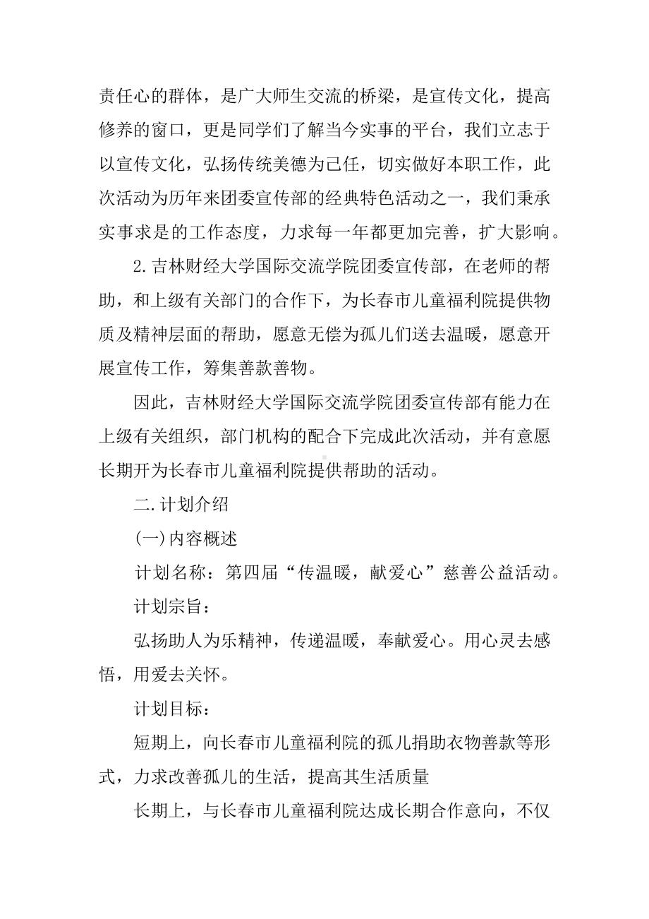 XX慈善公益活动策划方案.docx_第3页