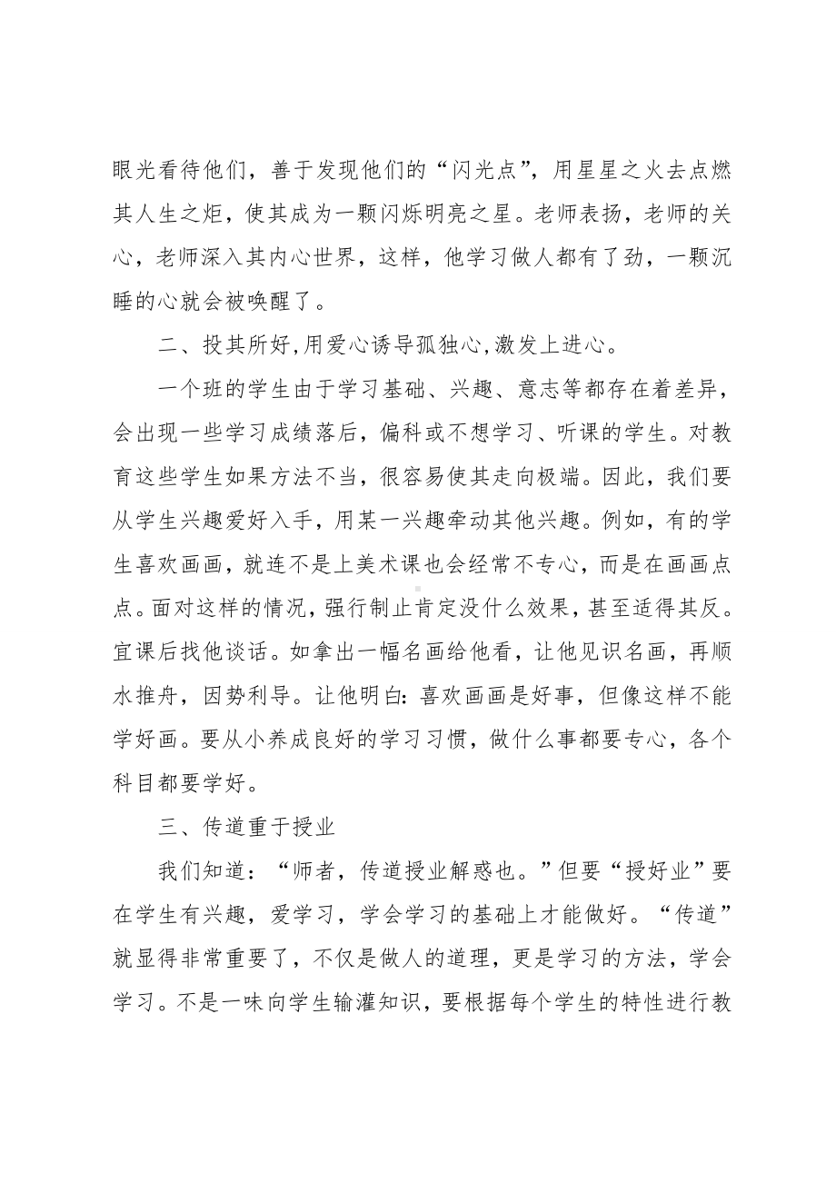 《班主任兵法》读书心得.doc_第2页