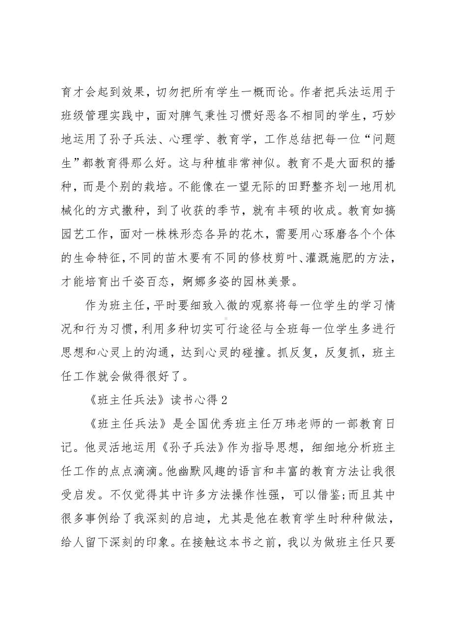 《班主任兵法》读书心得.doc_第3页