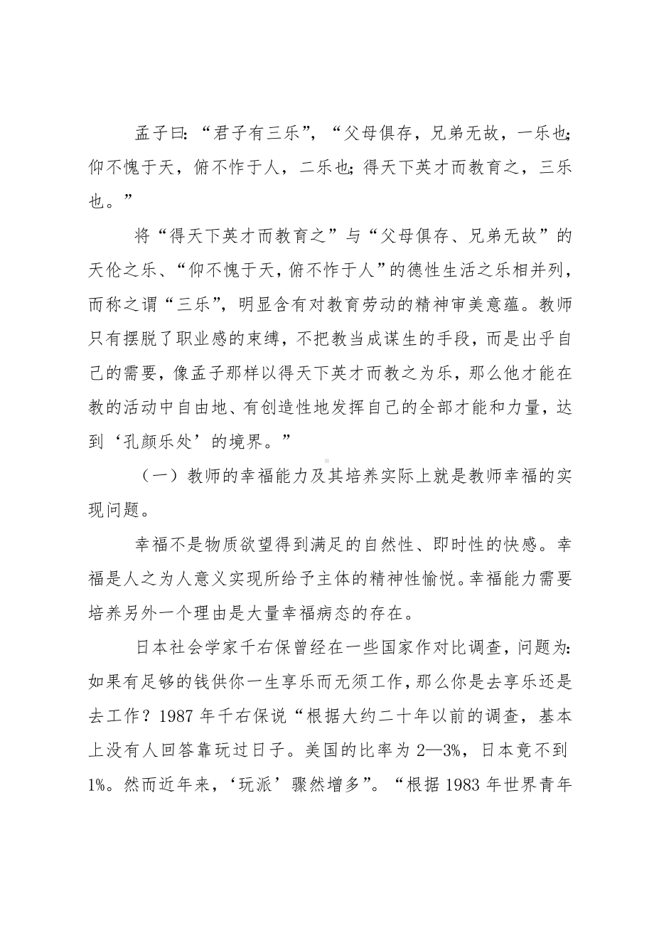 做一名幸福的教师演讲稿.doc_第2页