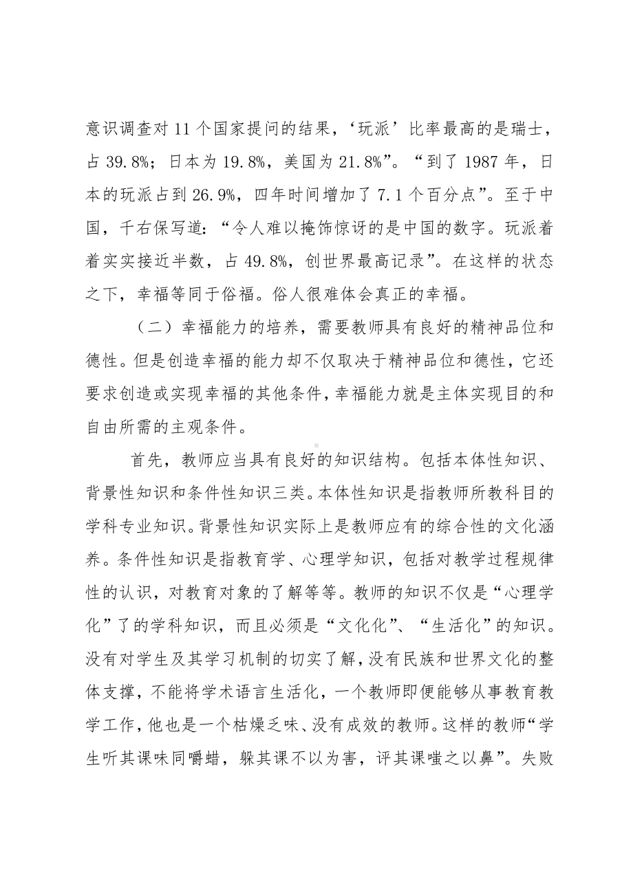 做一名幸福的教师演讲稿.doc_第3页