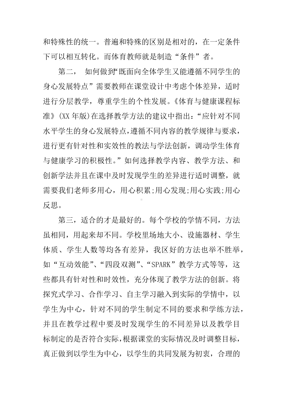 体育教师培训学习心得体会.docx_第2页