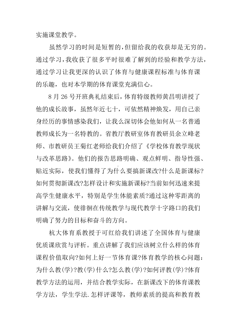 体育教师培训学习心得体会.docx_第3页