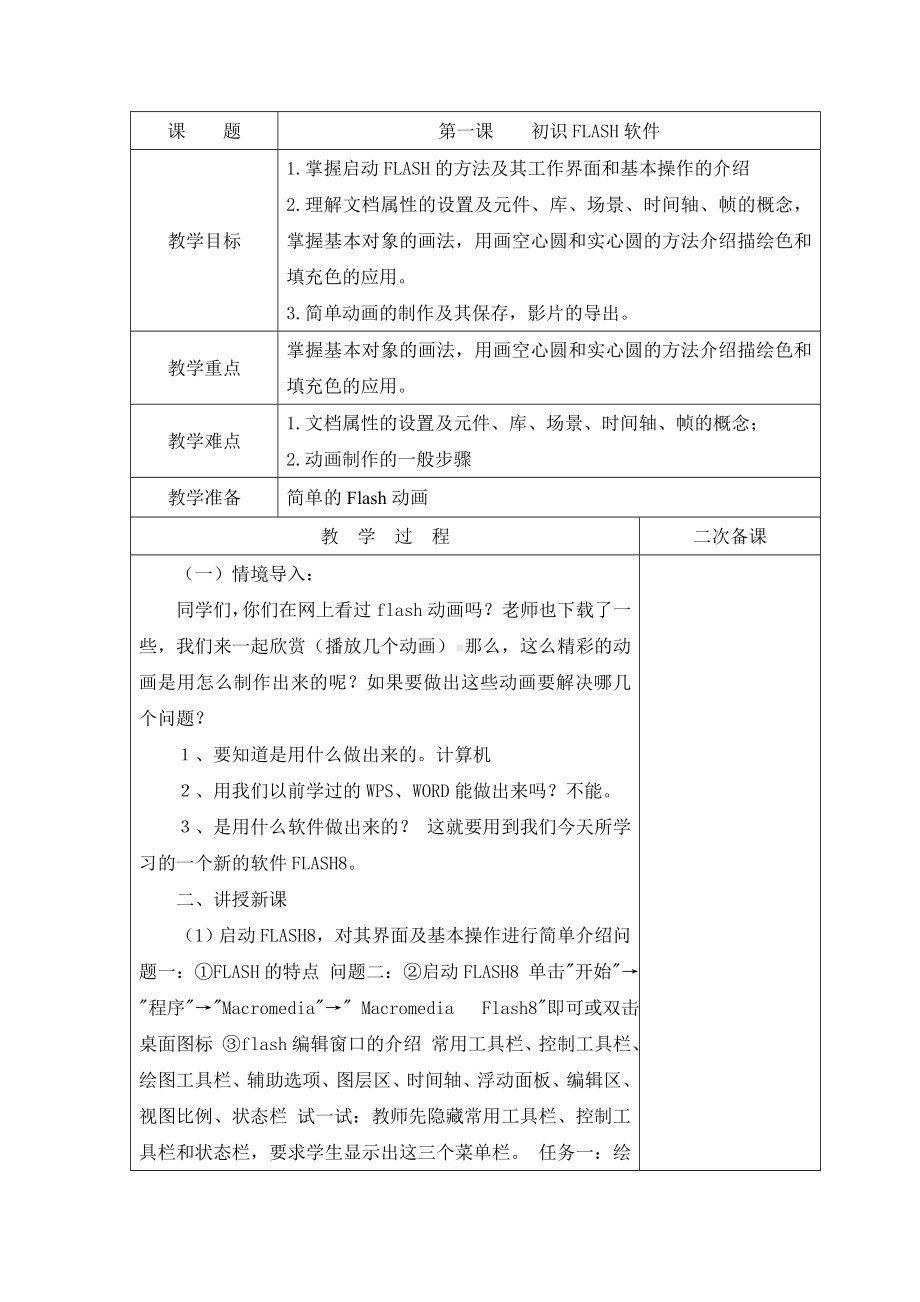 信息技术第五册全册教案设计.doc_第1页