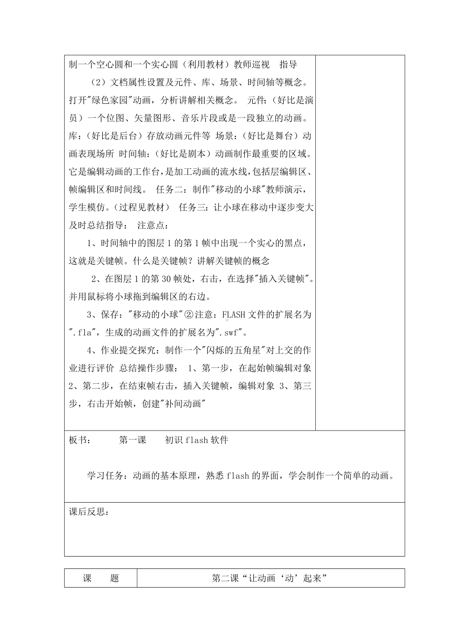 信息技术第五册全册教案设计.doc_第2页