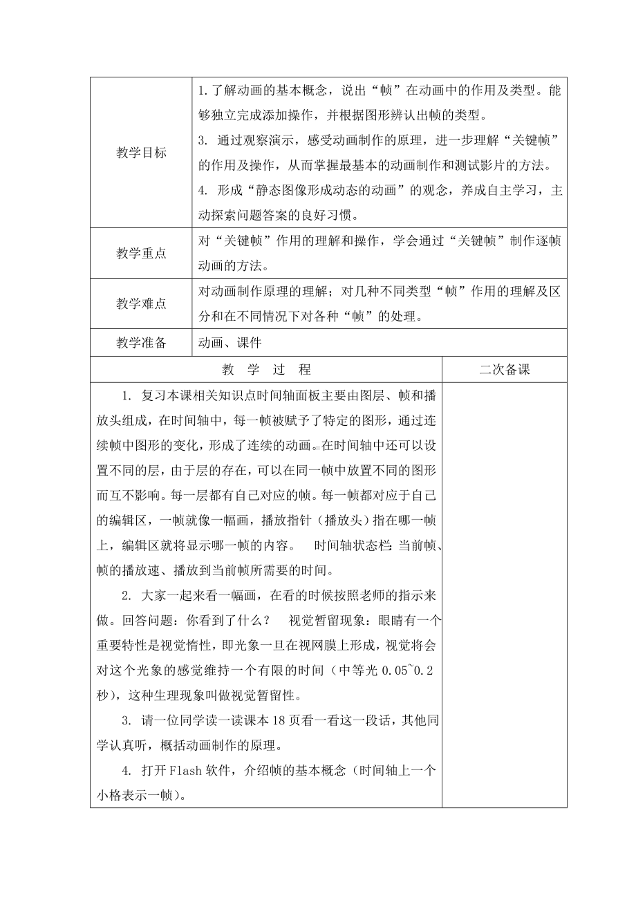 信息技术第五册全册教案设计.doc_第3页