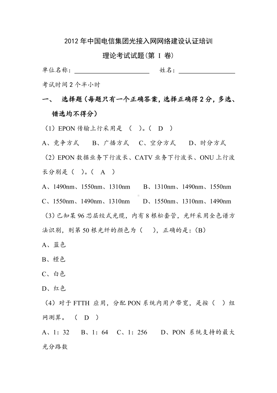 光接入网培训理论试卷全解.doc_第1页