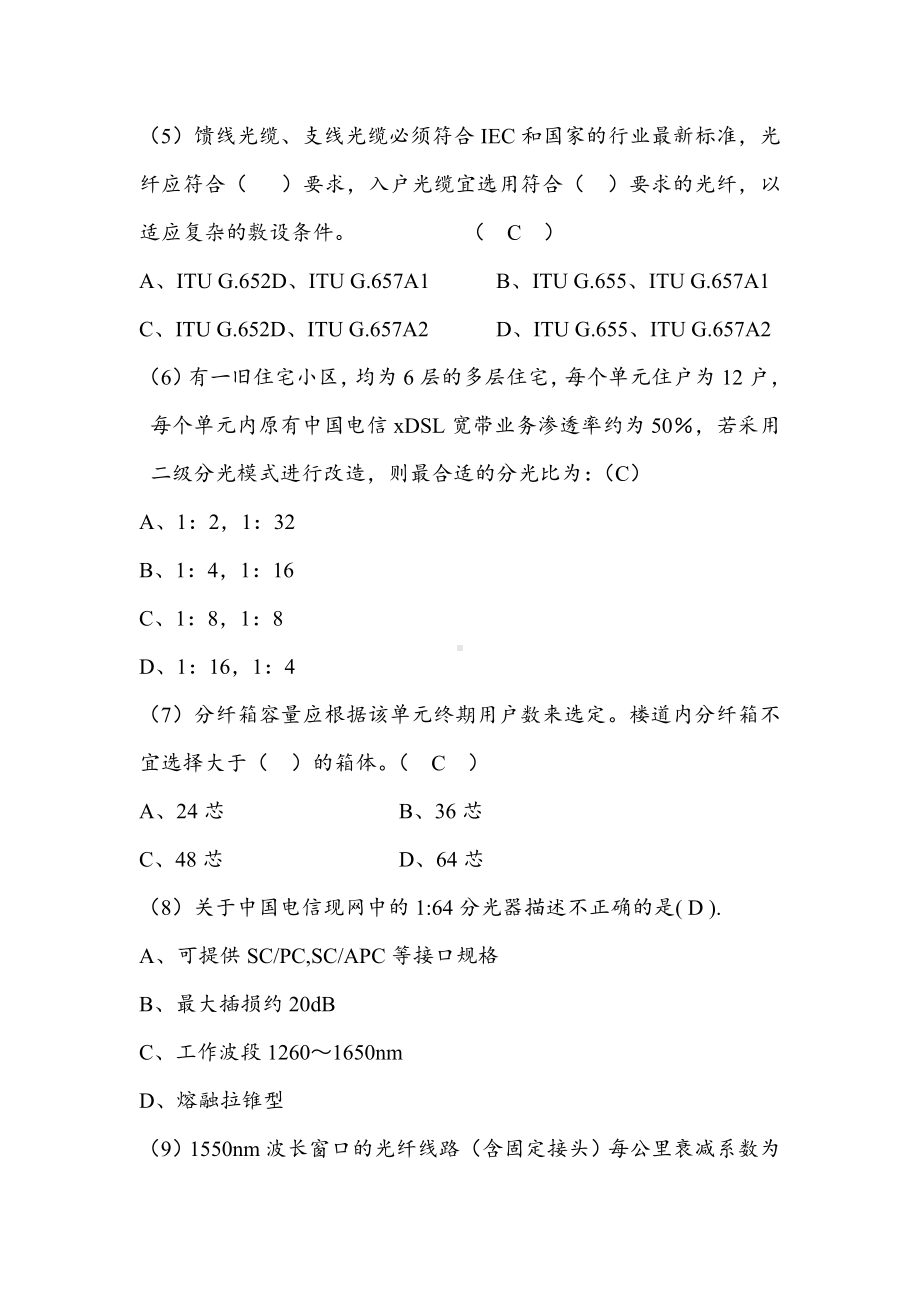 光接入网培训理论试卷全解.doc_第2页