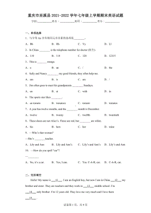 重庆市巫溪县2021-2022学年七年级上学期期末英语试题.docx