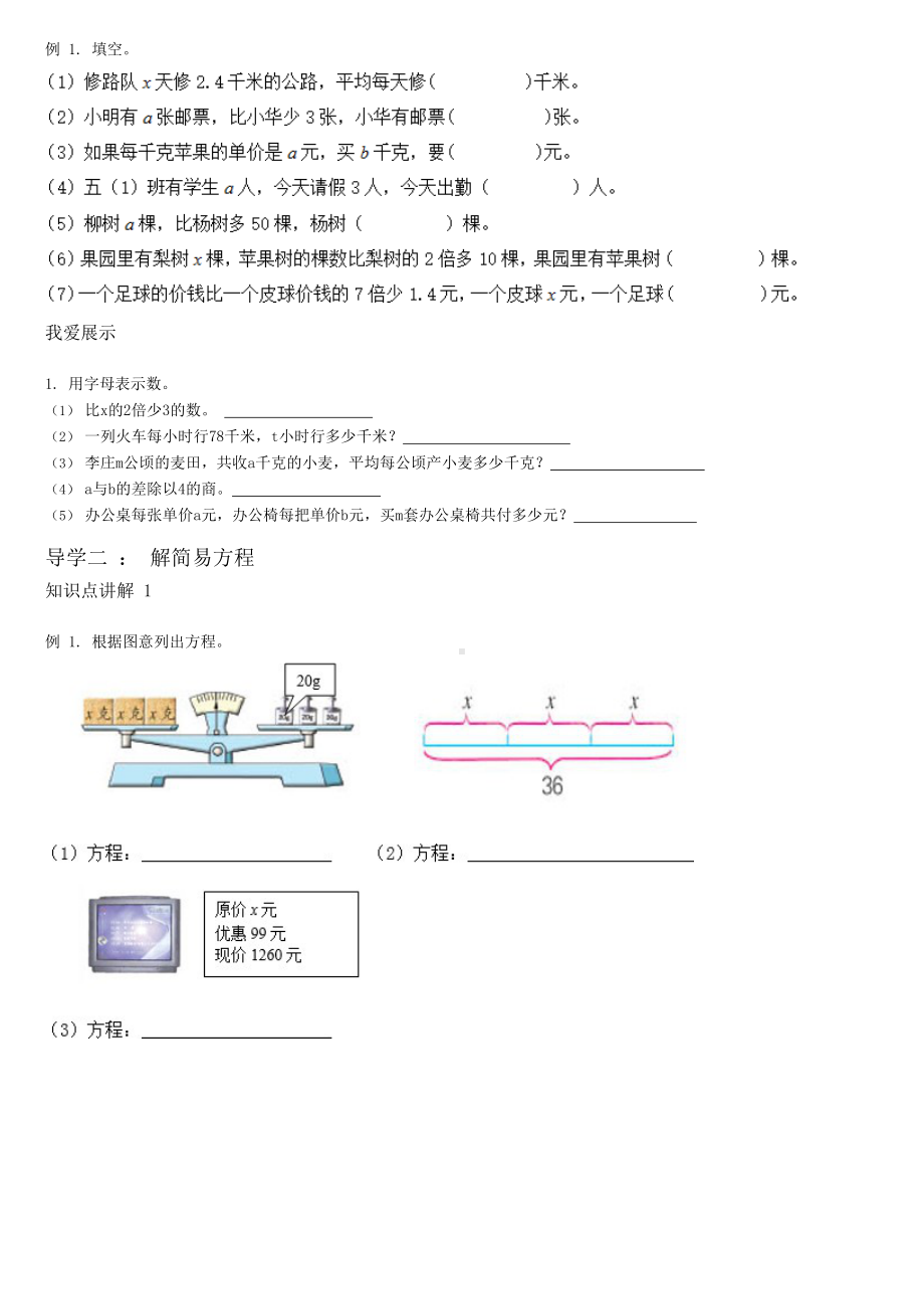 五年级数学上册第五单元简易方程单元复习讲义(完整版).docx_第3页