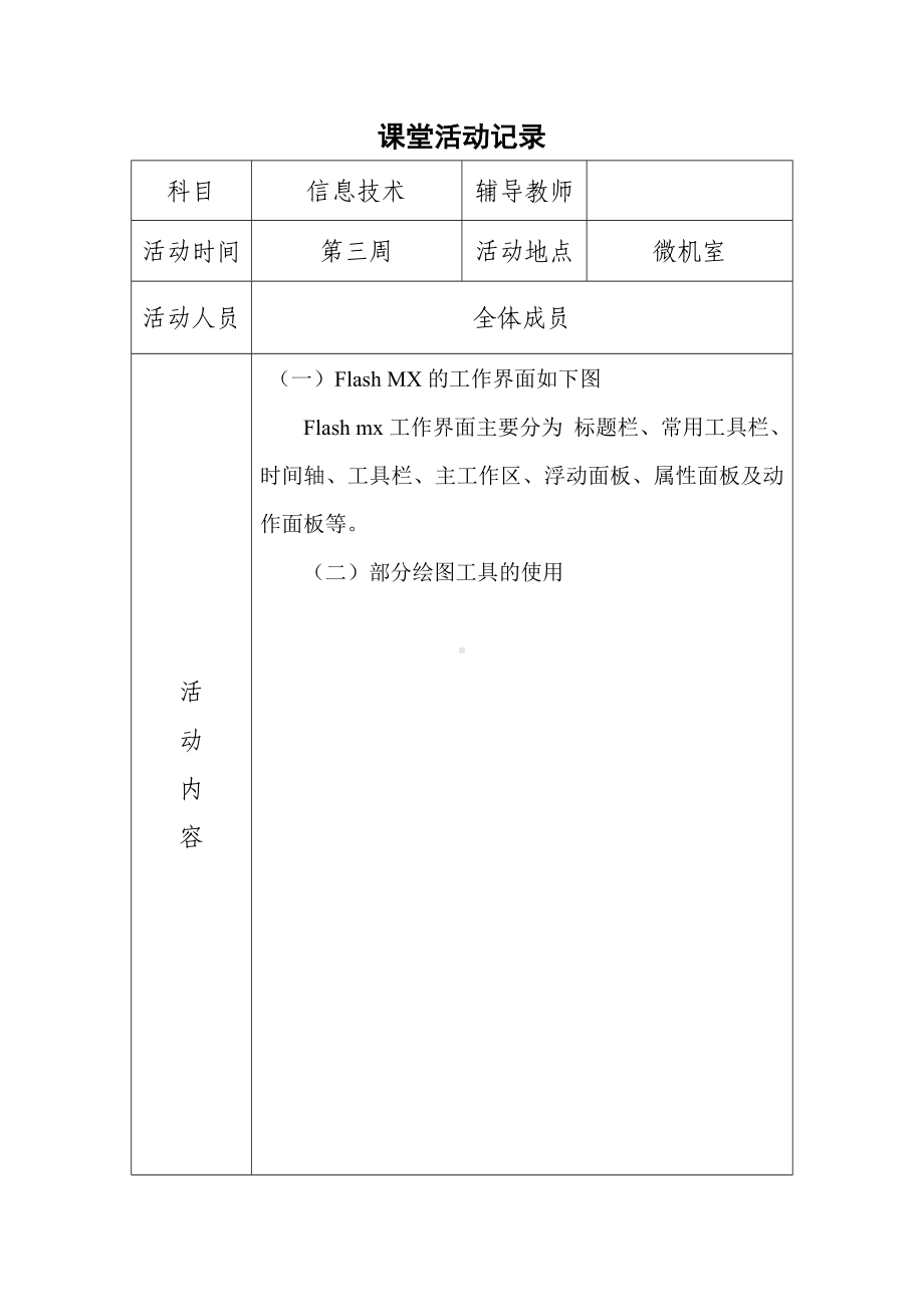 信息技术兴趣小组活动记录-(2).doc_第2页