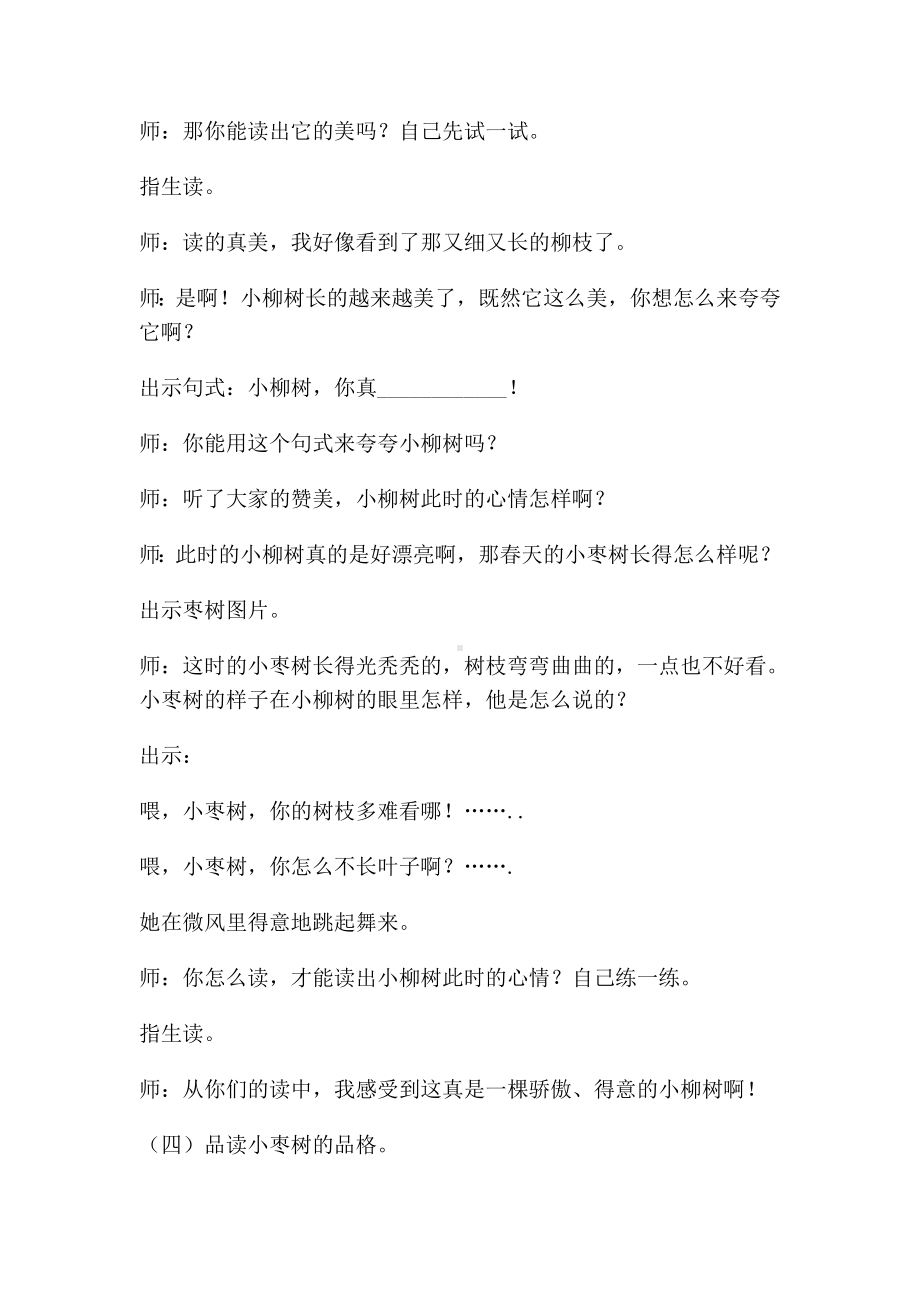 小柳树和小枣树教学设计与反思.doc_第3页