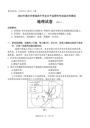 八省联考·重庆市2021年新高考适应性考试地理试题(含答案解析)(DOC 10页).docx