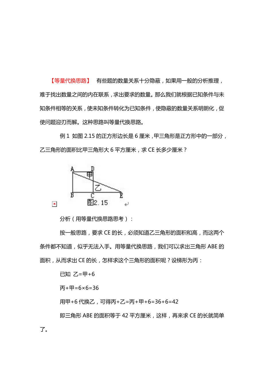 （人教数学一年下） 解题技巧（17份）.rar