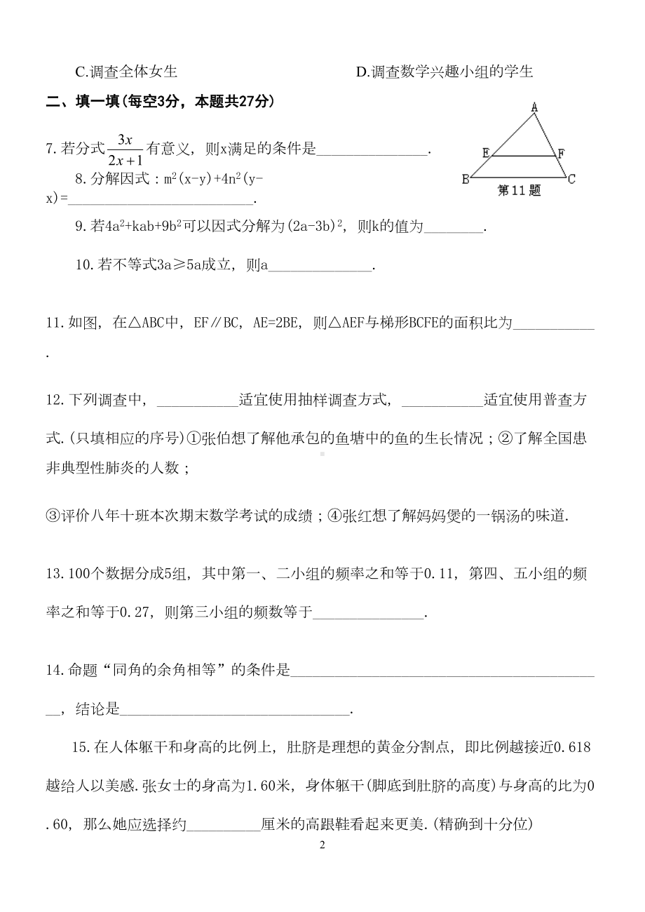 八年级下学期期末复习数学试题1(DOC 9页).doc_第2页