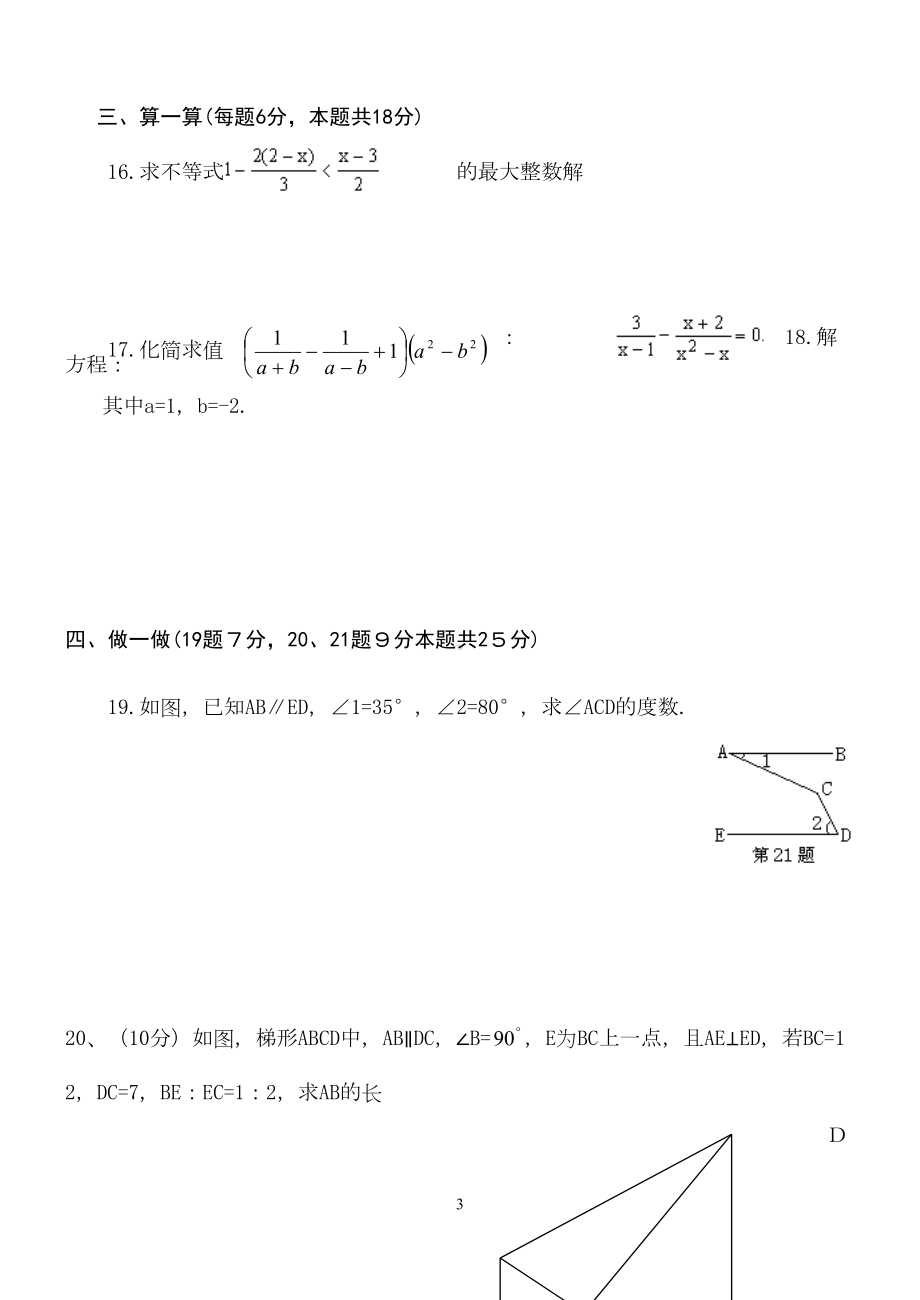 八年级下学期期末复习数学试题1(DOC 9页).doc_第3页