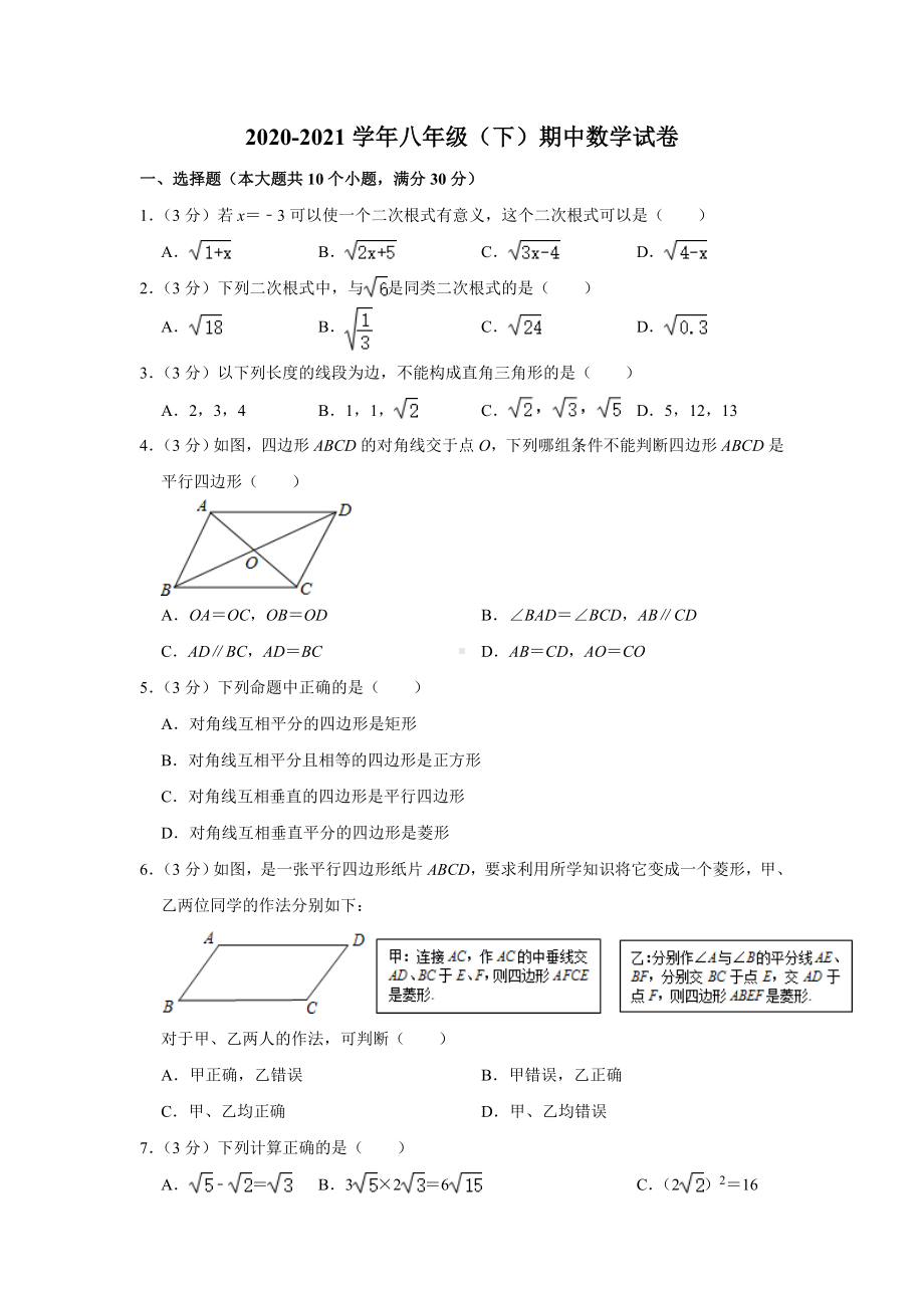 2021年新人教版八年级下册数学期中测试题(含答案).doc_第1页