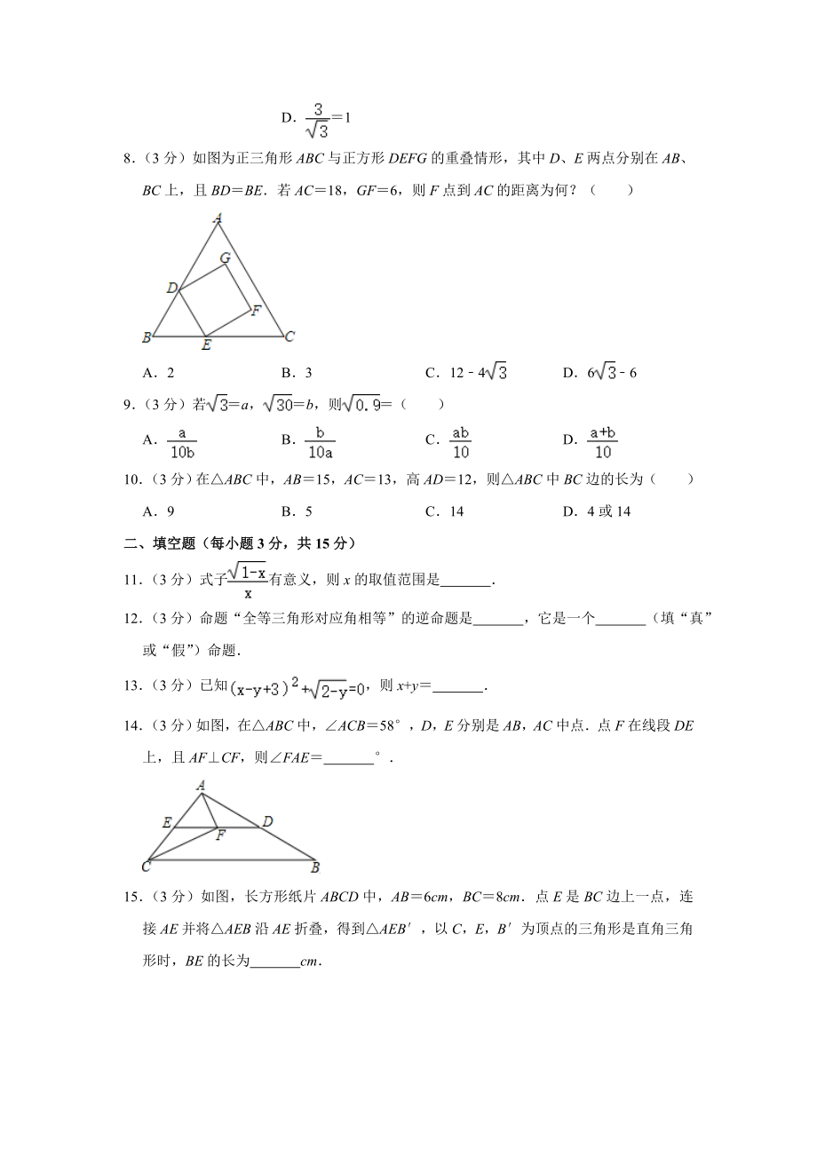 2021年新人教版八年级下册数学期中测试题(含答案).doc_第2页